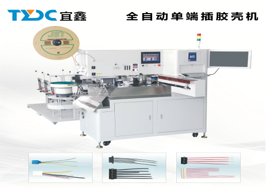 全自动单端沾锡单端插胶壳端子机（设备型号：TYDC-J-C605）